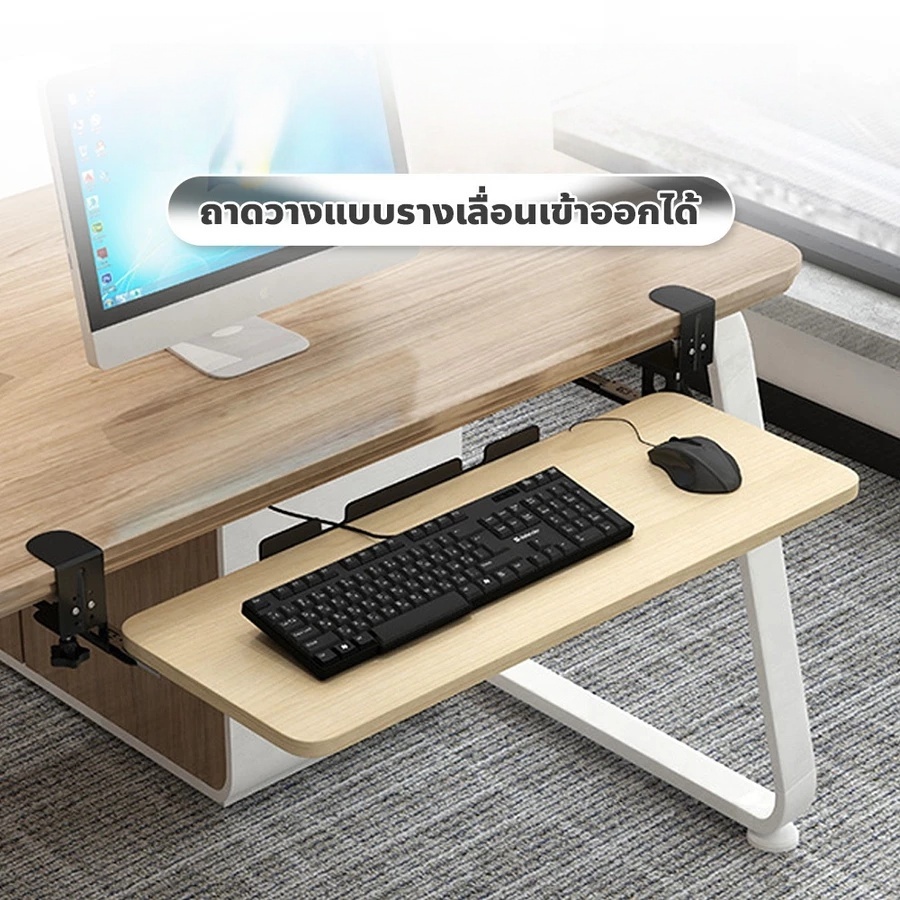 ຖາດວາງຄີຍບອດ ບໍ່ຕ້ອງເຈາະໂຕະ ງຽບ ເກັບຮາງໄດ້ງ່າຍ ແຂງແຮງ ສວຍງາມ