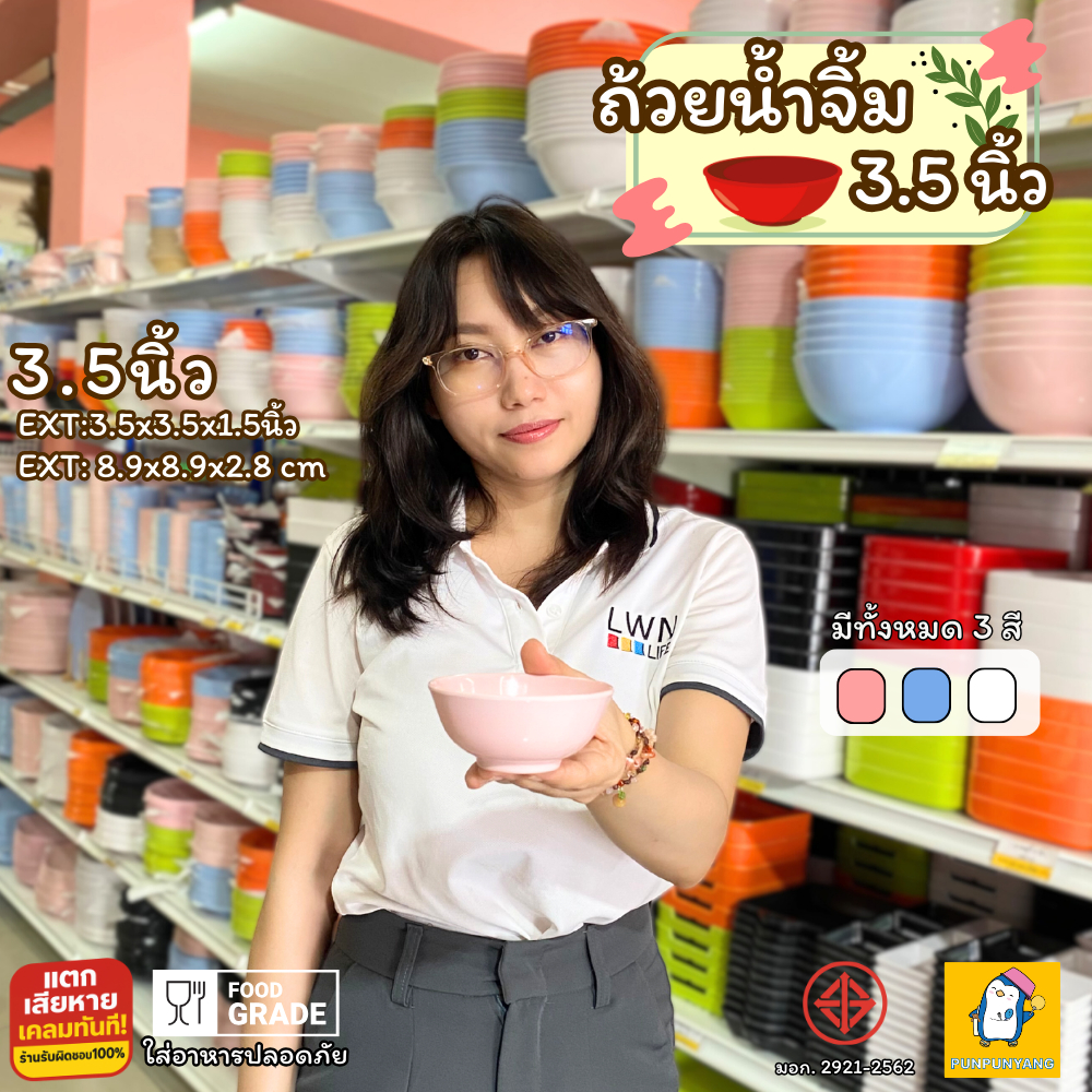 ถ้วยน้ำจิ้ม ถ้วยเมลามีน 3.5/4.5นิ้ว รุ่นB6024-4.5/B6034-4 พร้อมส่งจากในไทย สินค้าเมลามีนเเท้ 100%