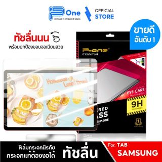 [🇯🇵P-One] ฟิล์มกระจก Tab Samsung เต็มจอใส s10lite a9plus a9plus a9 s11 s10fe s7fe s9 s10plus s8