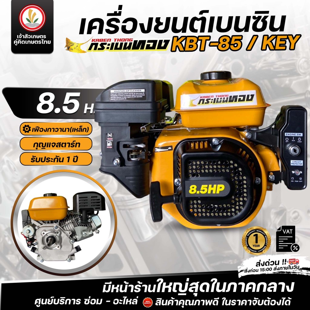 เครื่องยนต์เบนซิน - เครื่องสูบน้ำ (กระเบนทอง) ขนาด 8.5 HP เครื่องยนต์พร้อมปั๊มหอยโข่ง ขนาด 7.5 และ 8.5 HP มีล้อ ไม่มีล้อ