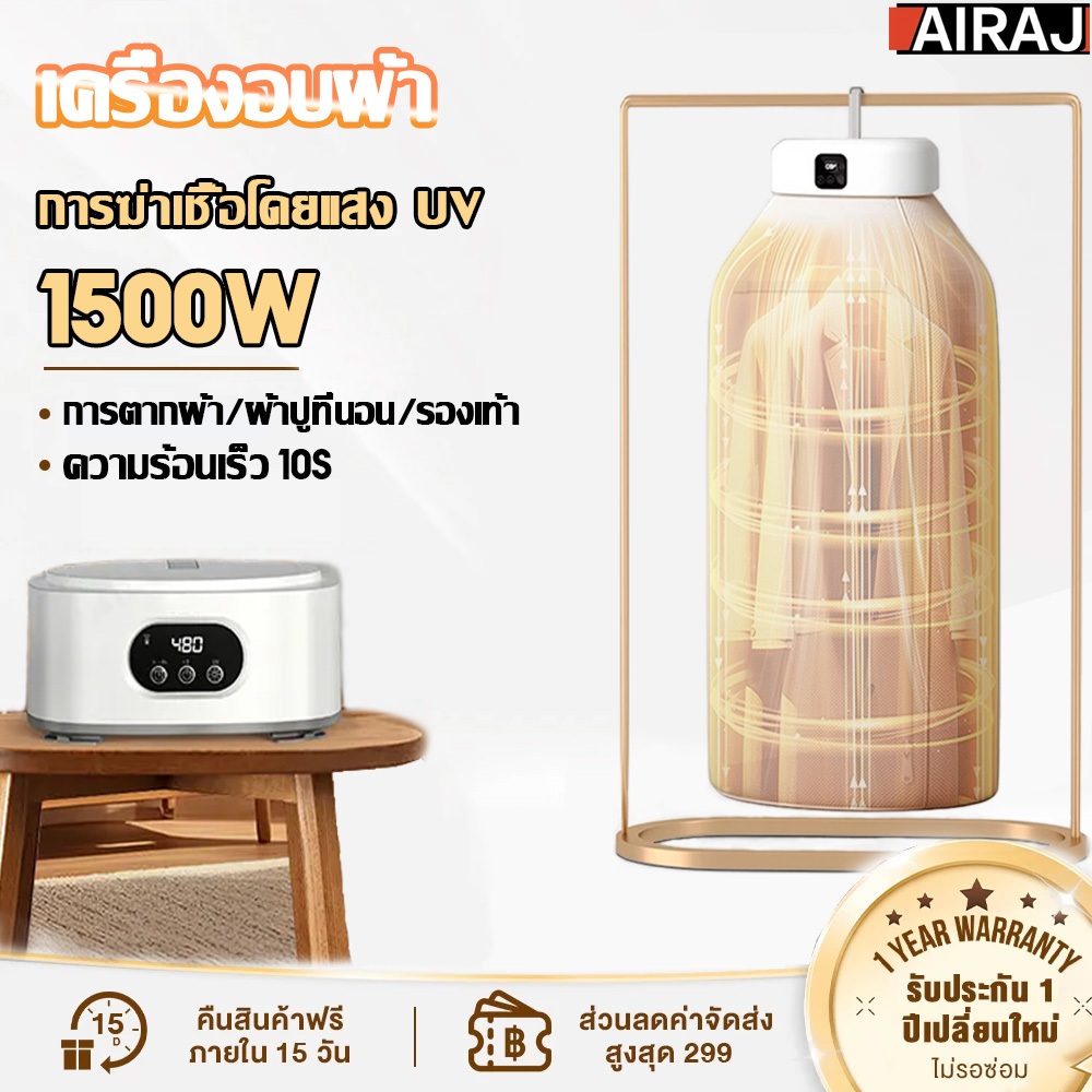 AIRAJ เครื่องอบผ้า เครื่องอบผ้าแบบพกพา 1500W สามารถพับได้ ตัวจับเวลา 8 ชั่วโมง ลมแรง Laundry Dryers
