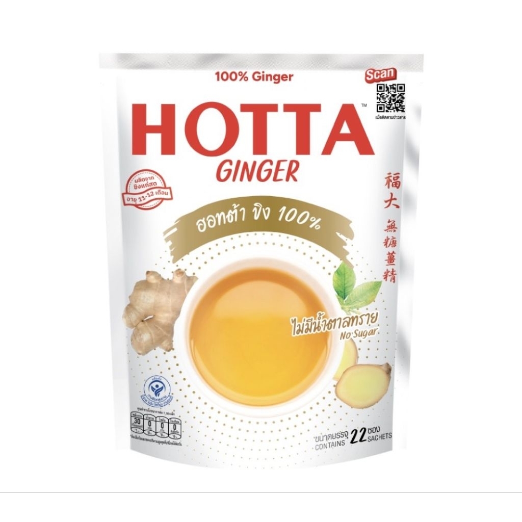 ฮอทต้า ขิงผงสำเร็จรูป ขิงแท้ 100% ไม่มีน้ำตาล มีให้เลือก 2 ขนาด บรรจุ 22 ซอง/ 10 ซอง HOTTA