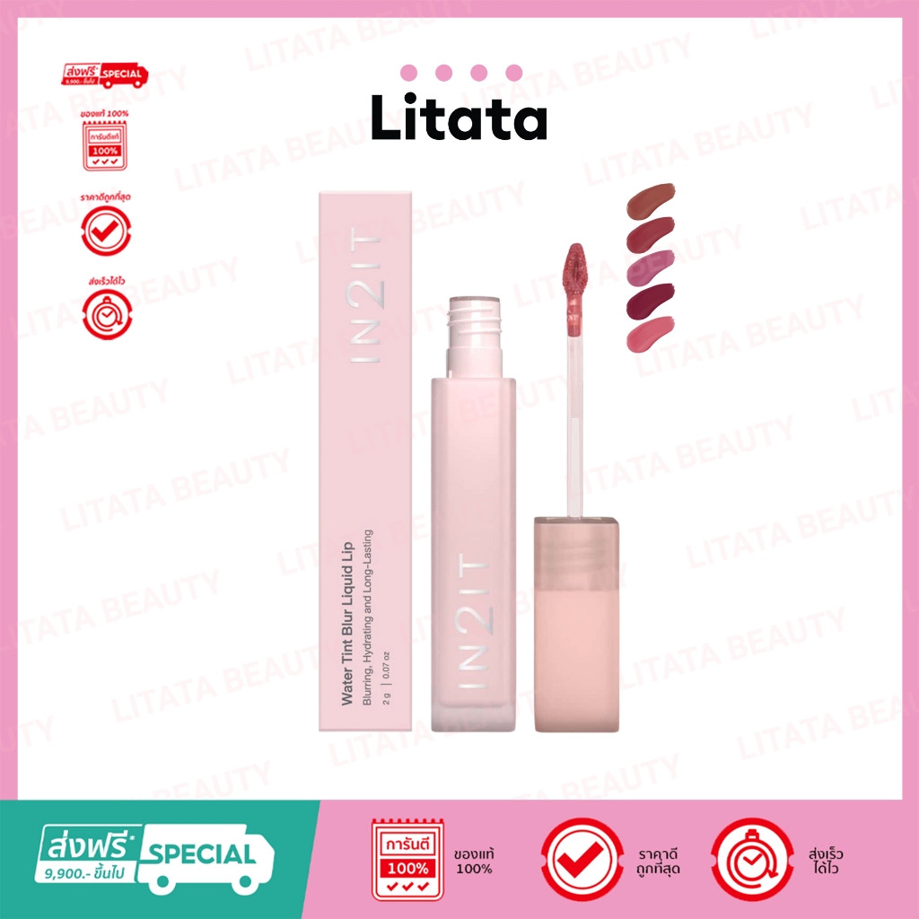 IN2IT Water Tint Blur Liquid Lip อินทูอิท วอเตอร์ เบลอ ลิควิด ลิป 2g ( เลือกสี )