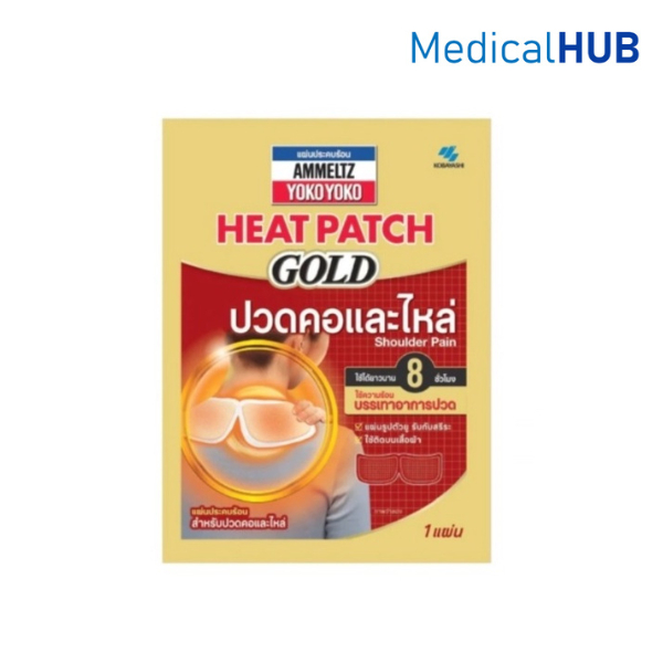 Ammeltz HeatPatch Gold Shoulder Pain แอมเม็ลทซ์ ฮีทแพทช์ โกลด์ แผ่นประคบร้อน ปวดคอ ไหล่ 1 แผ่น 20754