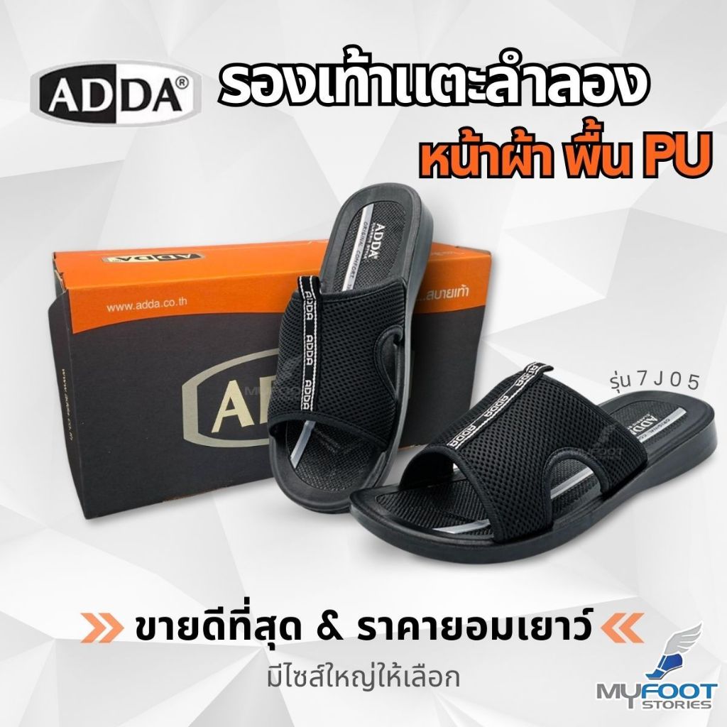 รองเท้าแตะ แบบสวม พิเศษ "หน้าผ้า" ใส่นุ่มใส่สบาย Adda รุ่น 7J05-M1 (ไซส์ 38-45) รองเท้าแตะลำลอง