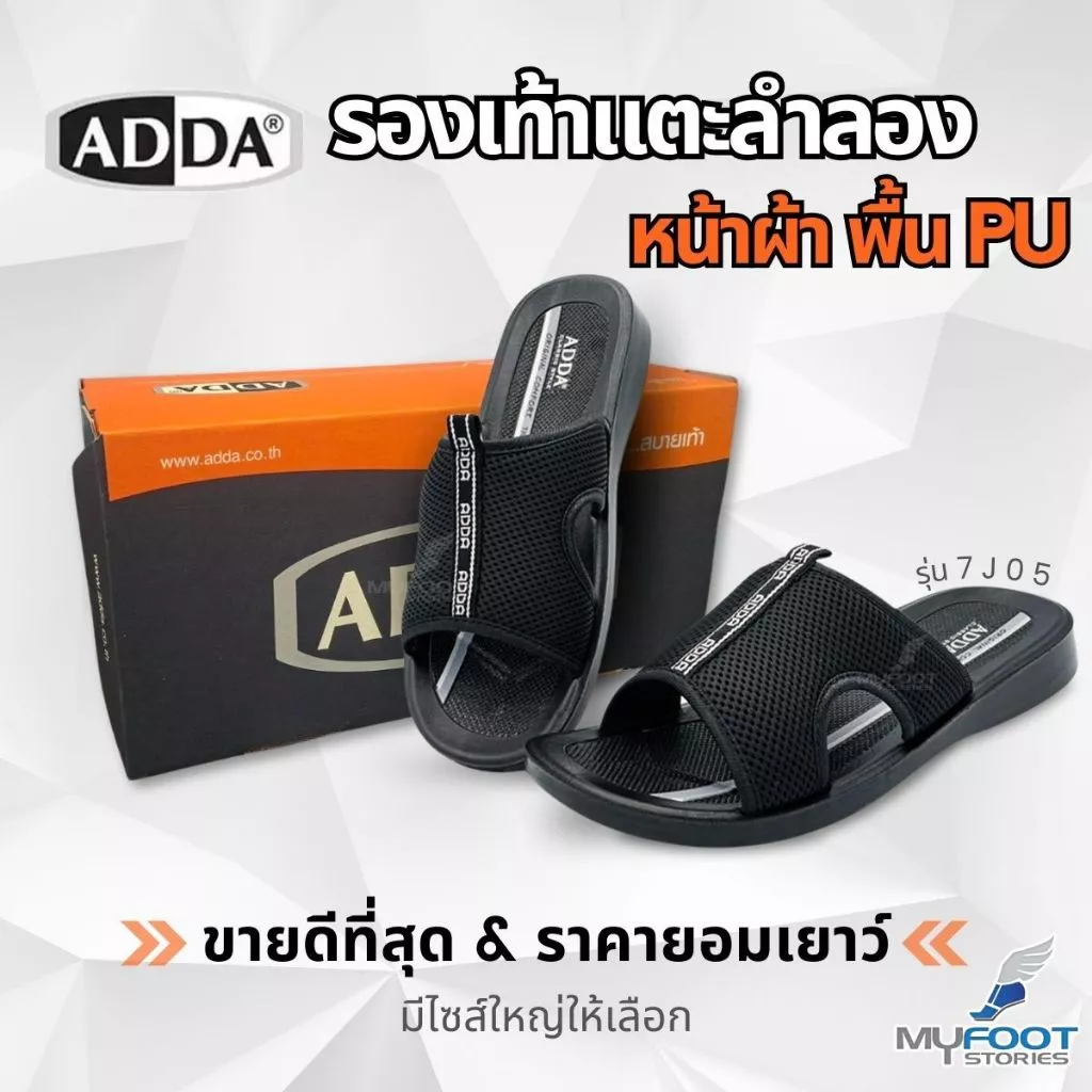 รองเท้าแตะ แบบสวม พิเศษ "หน้าผ้า" ใส่นุ่มใส่สบาย Adda รุ่น 7J05-M1 (ไซส์ 38-45) รองเท้าแตะลำลอง