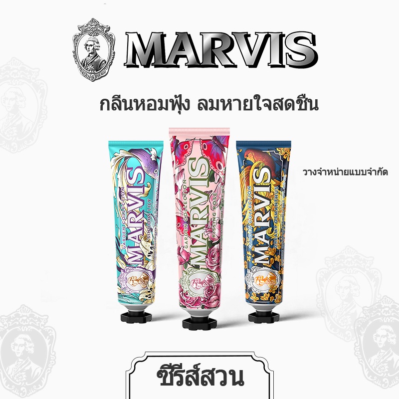 Marvis Mint Toothpaste mavis whitening 75ml รุ่นจำกัด ยาสีฟันมาร์วิส ซีรีส์สวน ยาสีฟัน มาร์วิส มีกลิ