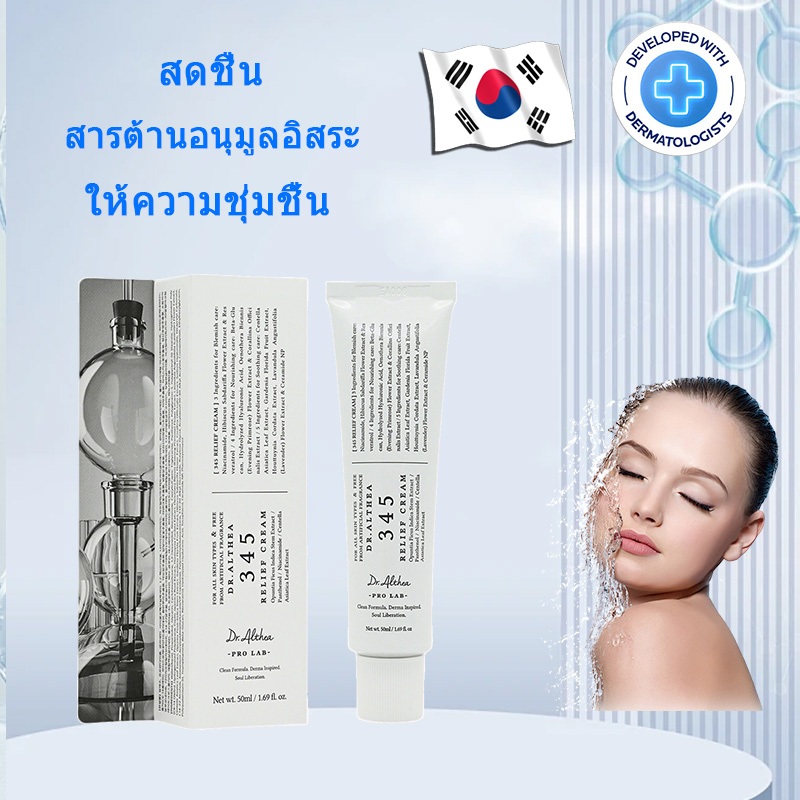 Dr.Althea 345 Relief Cream