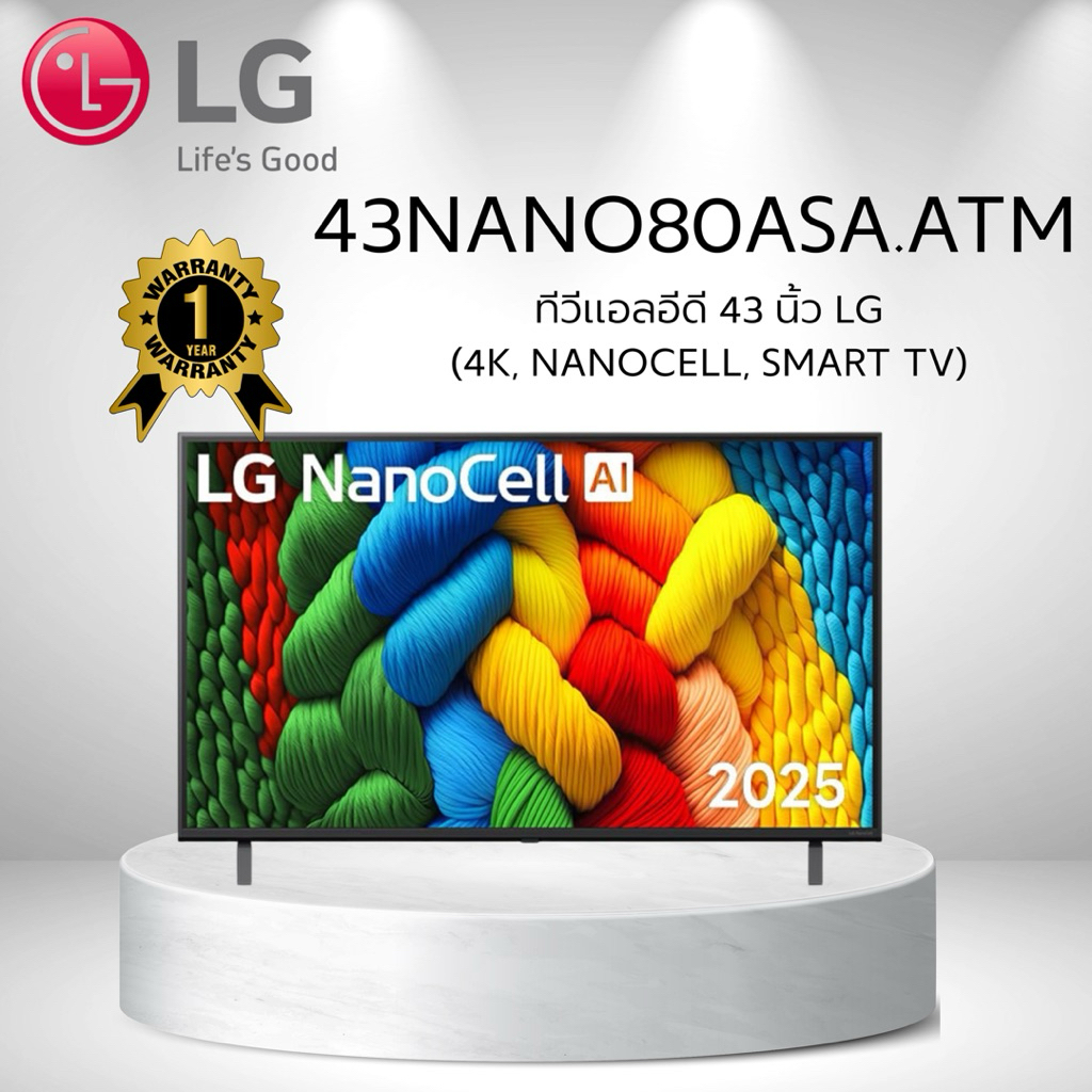 ทีวีแอลอีดี 43 นิ้ว LG (4K, NANOCELL, SMART TV) 43NANO80ASA.ATM