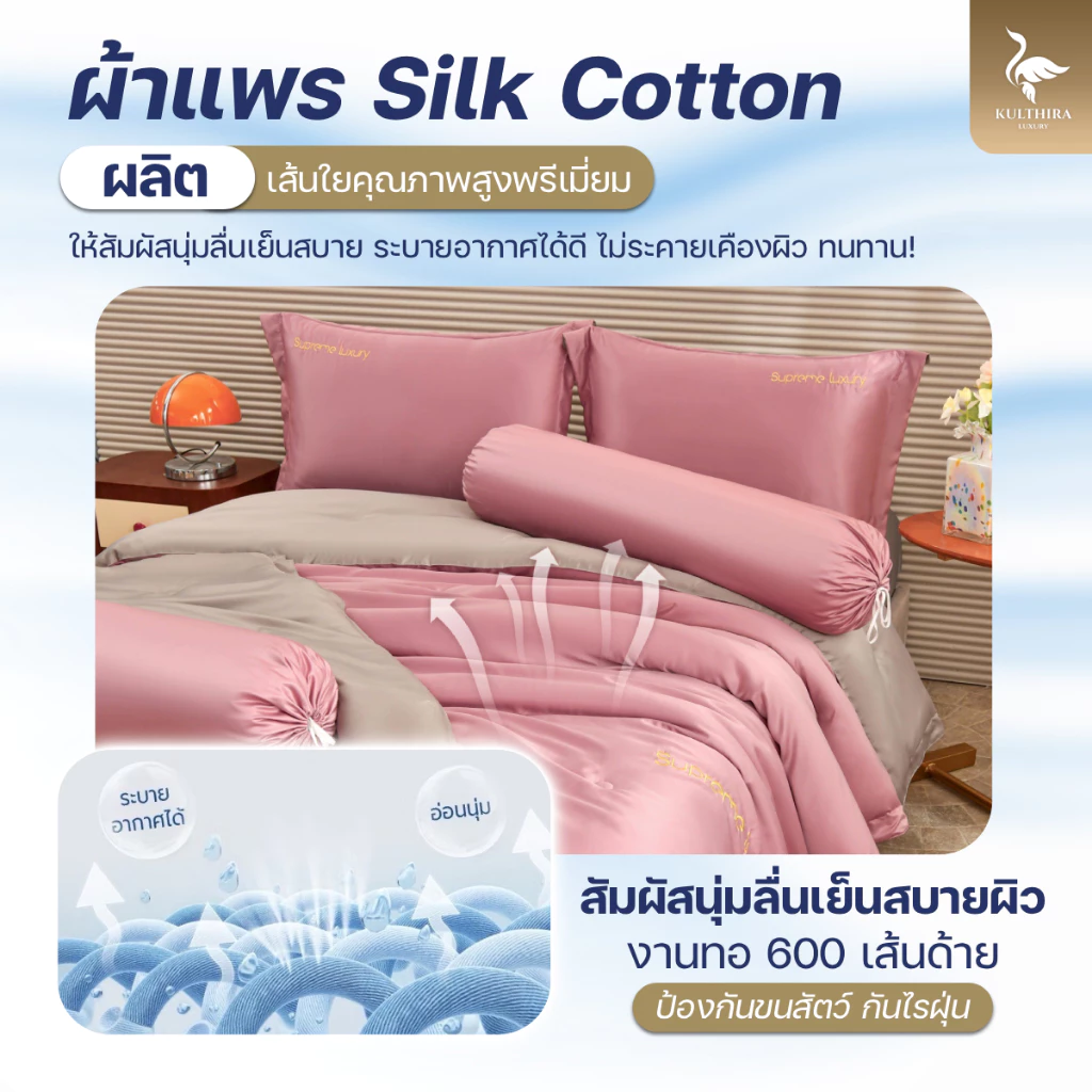 KULTHIRA ชุดเครื่องนอน รุ่นผ้าแพรทูโทน งานทอ 600 เส้นด้าย ขนาด 3.5 - 5  - 6 ฟุต ครบชุด 6ชิ้น กันขนสัตว์ ป้องกันไรฝุ่น thumbnail 3