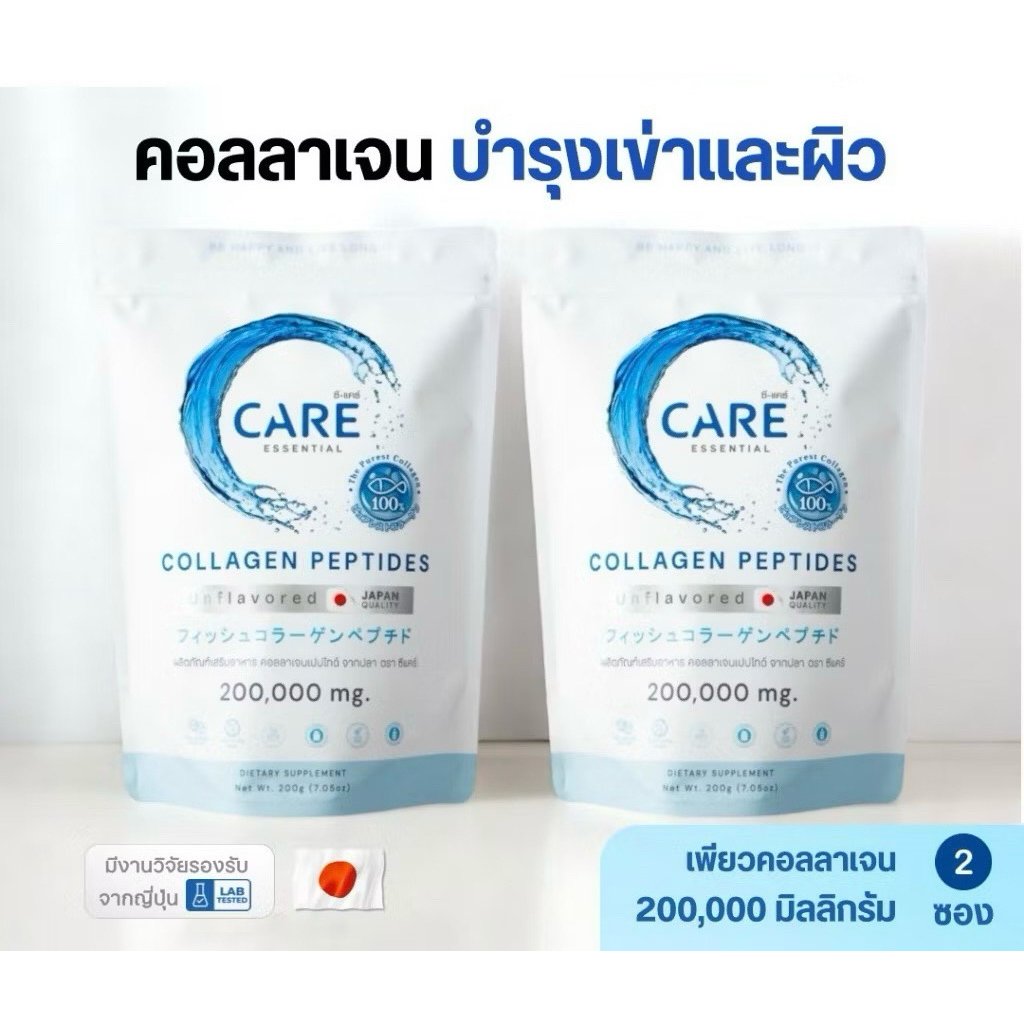 ชุดเซ็ท ซี-แคร์ คอลลาเจน 2 ซอง C-Care Collagen 2 Pack