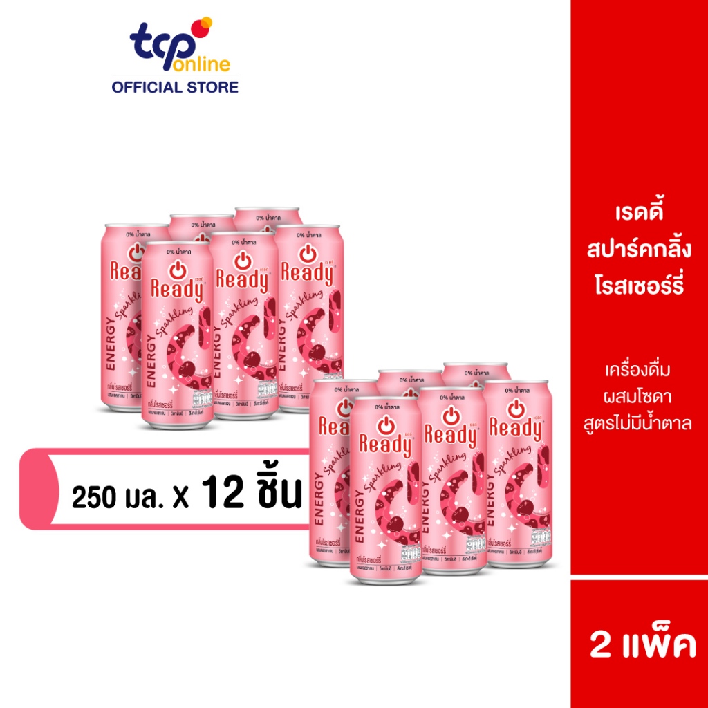 [รวมส่ง] เรดดี้ สปาร์คกลิ้ง กลิ่นโรสเชอร์รี่ 250 มล. 2 แพ็ค 12 กระป๋อง น้ำตาล 0%