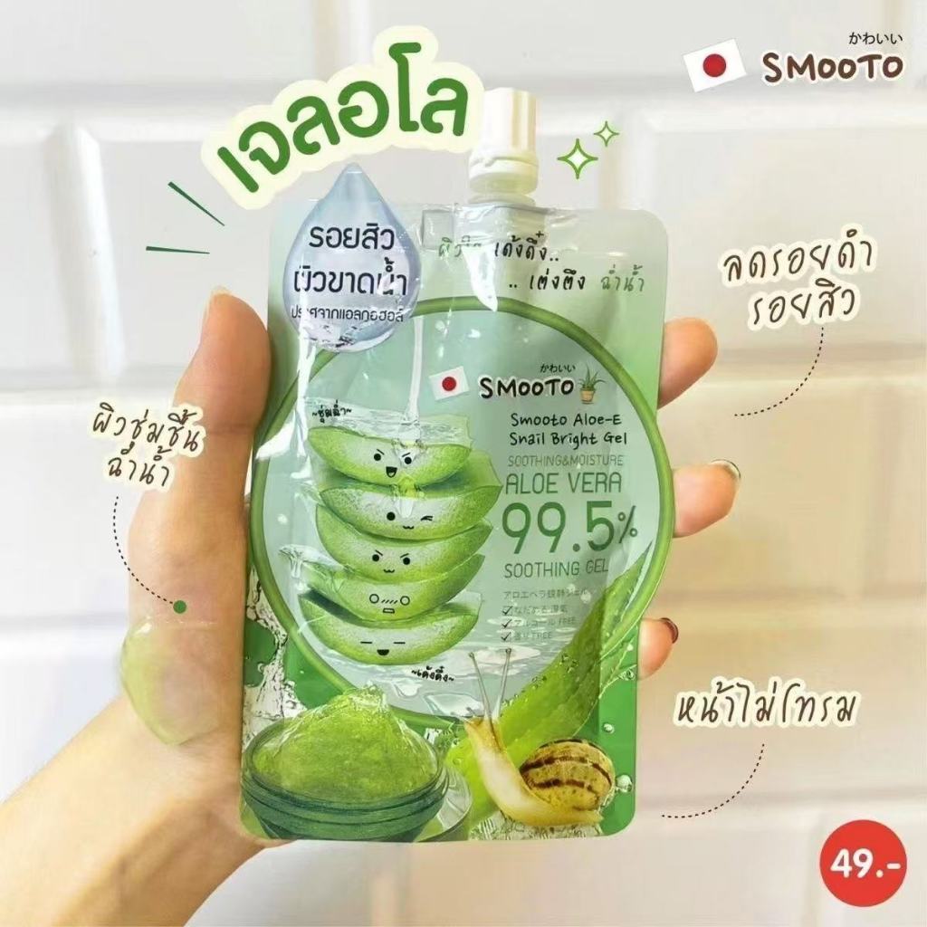 👍ของแท้/พร้อมส่ง👍SMOOTO Official สมูทโตะ อโล-อี สเนล ไบรท์ เจล (SMT10)