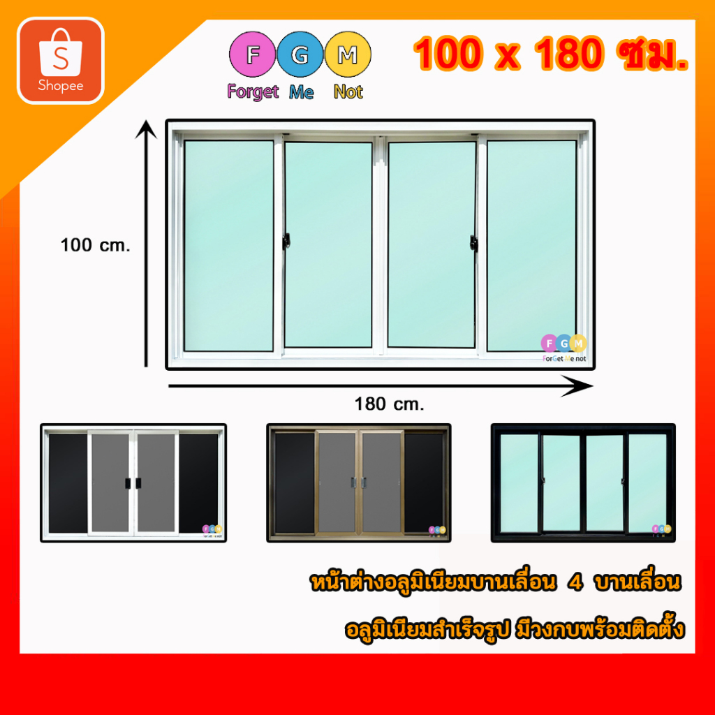 [สินค้ามี รับประกัน!!] หน้าต่างขนาด 100x180 ซม. หน้าต่างอลูมิเนียม MC หน้าต่างบานเลื่อน 4 ช่อง