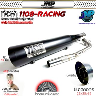 ท่อ TP 1108 เวฟ100เก่าไฟตาคู่ สีพาวเดอร์โค้ดเคลือบเงา / ปลาย…