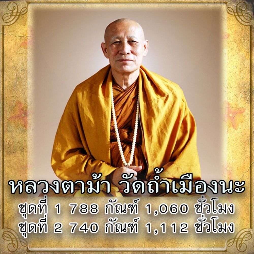 USB MP3 Flash Drive แฟลชไดร์ฟธรรมะ ชุดที่ 44 เสียงบรรยายธรรม หลวงตาม้า วัดถ้ำเมืองนะ มี 2 ชุดให้เลือก (ซื้อคู่ถูกกว่า)