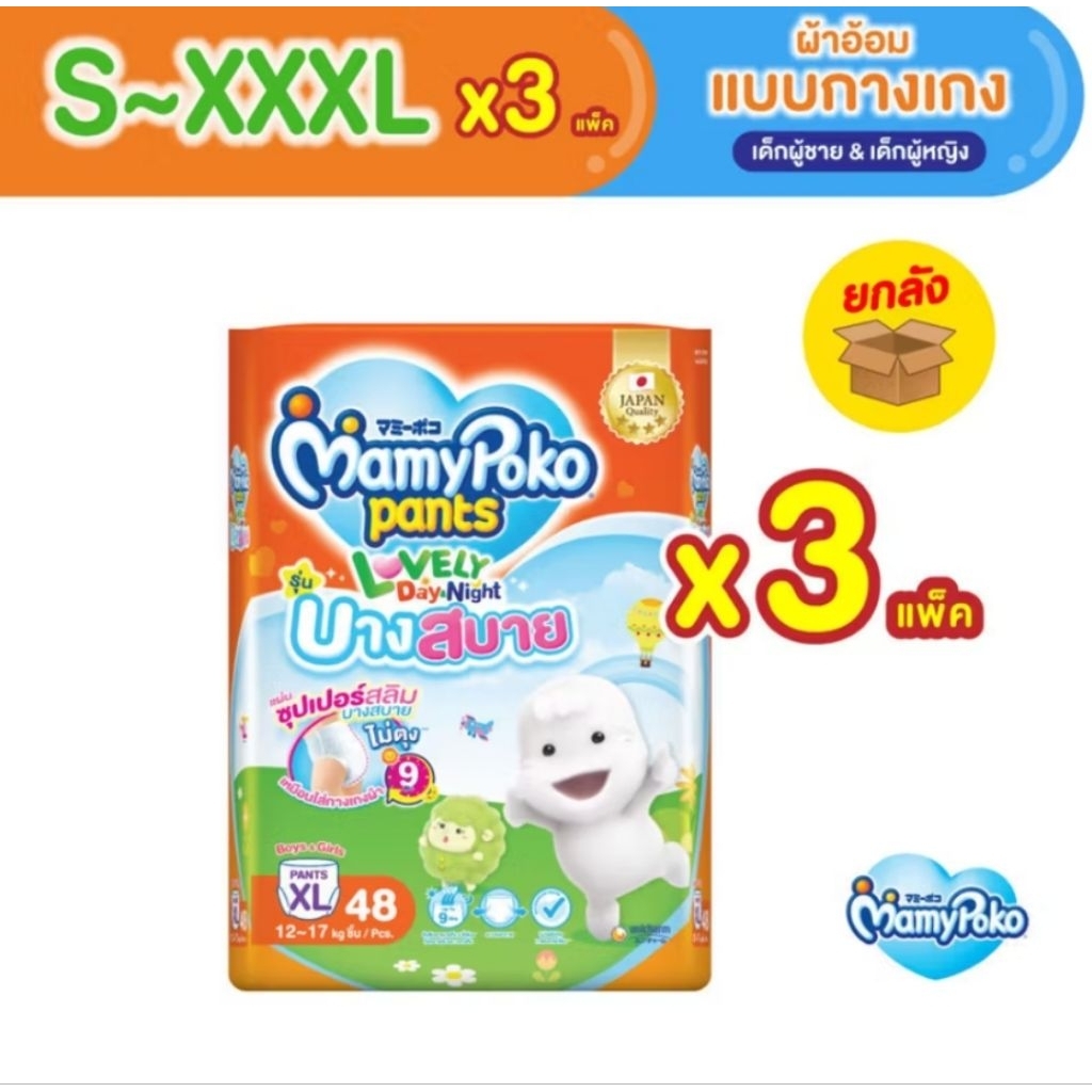 ใหม่ Mamy Poko บางสายขนาดยกลัง3แพค