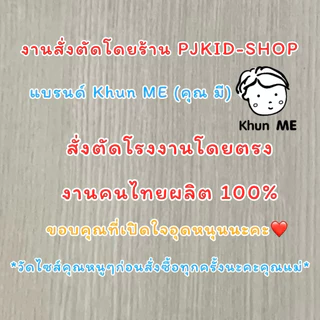 ชุดนอนเด็ก ชุดนอนเด็กผ้าไมโคร ชุดแขนยาวขายาวเด็กพร้อมส่ง จากไทย