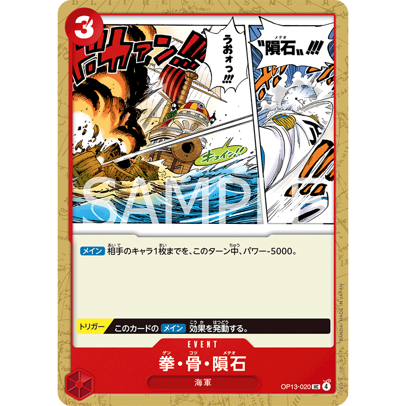 [OP13-020] Meteor Fist (Uncommon) One Piece Card Game การ์ดเกมวันพีซถูกลิขสิทธิ์