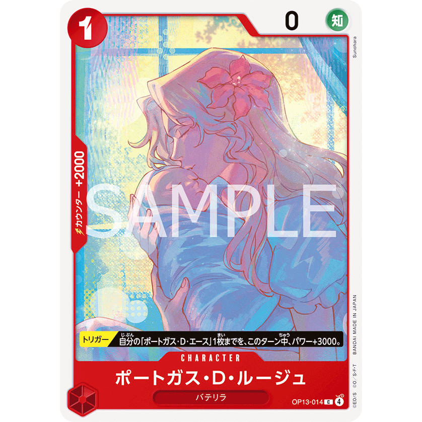 [OP13-014] Portgas.D.Rouge (Common) One Piece Card Game การ์ดเกมวันพีซถูกลิขสิทธิ์