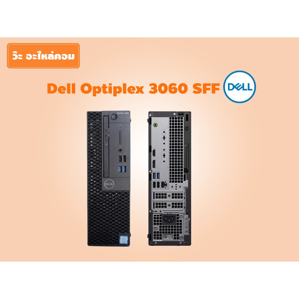 คอมพิวเตอร์มือสอง Dell Optiplex 3060 SFF Core i5-8400 2.80 GHz HDD M.2 มือ1 มี Wifi ในตัว ลงโปรแกรมพ