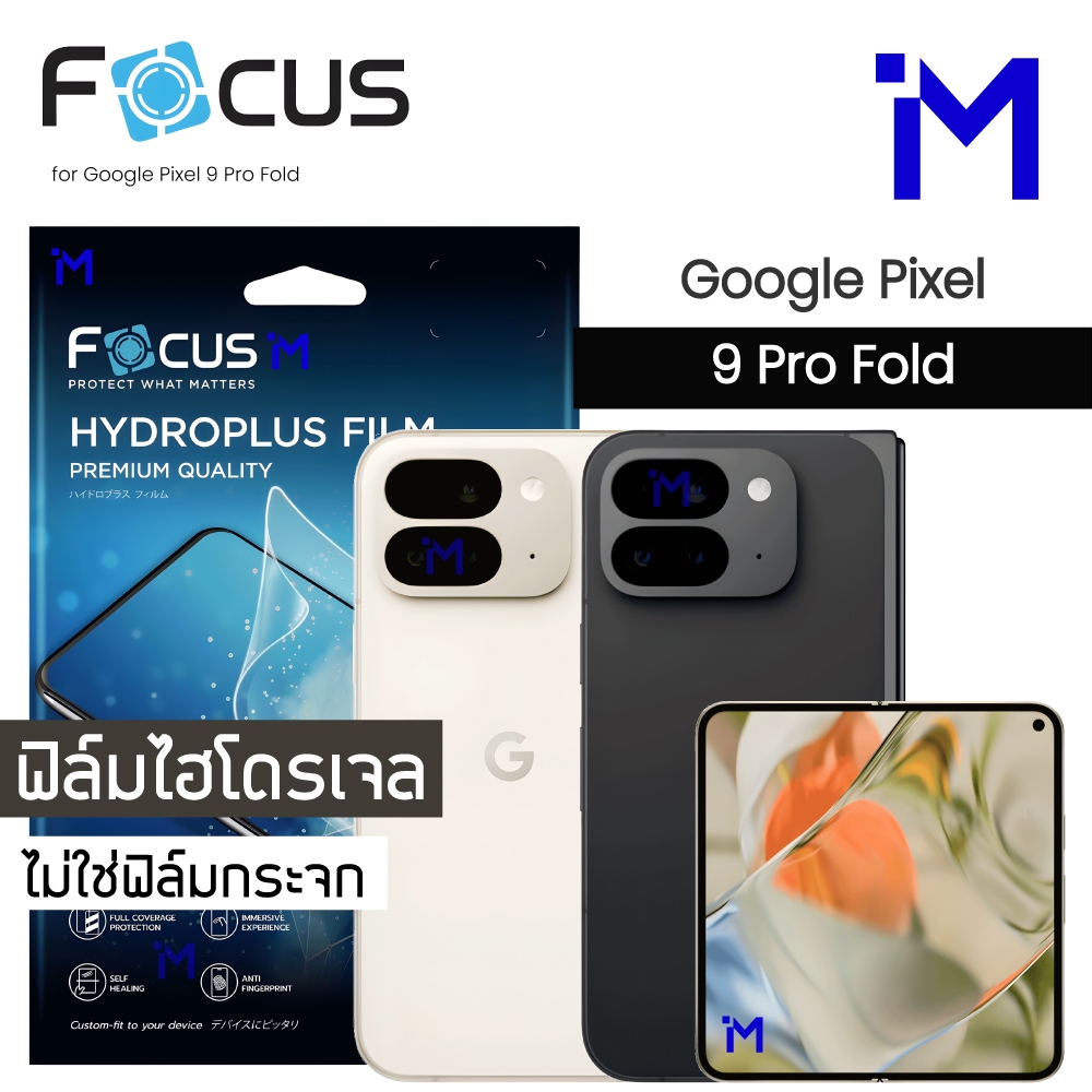 (พร้อมส่ง) ฟิล์มไฮโดรเจล Google Pixel 9 Pro Fold