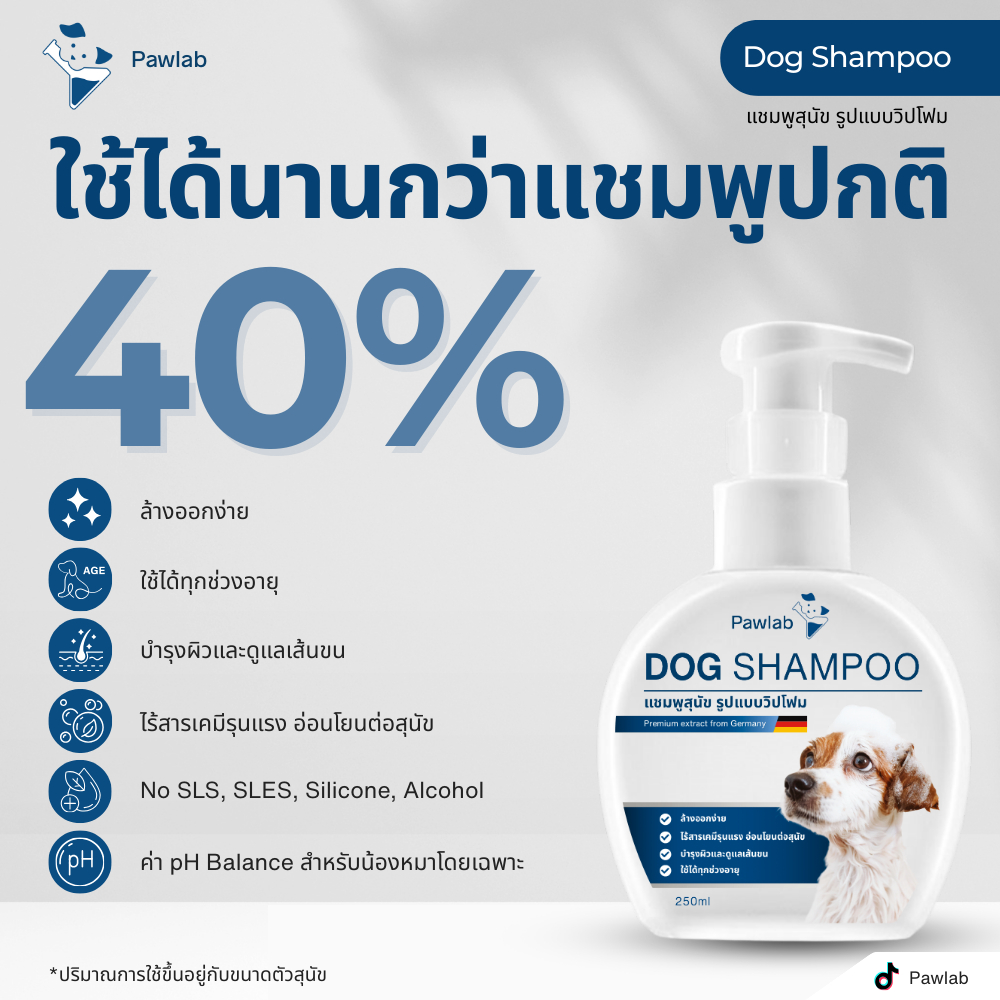 Pawlab แชมพูสัตว์เลี้ยงรูปแบบวิปโฟมสำหรับสุนัข ขนาด250ml