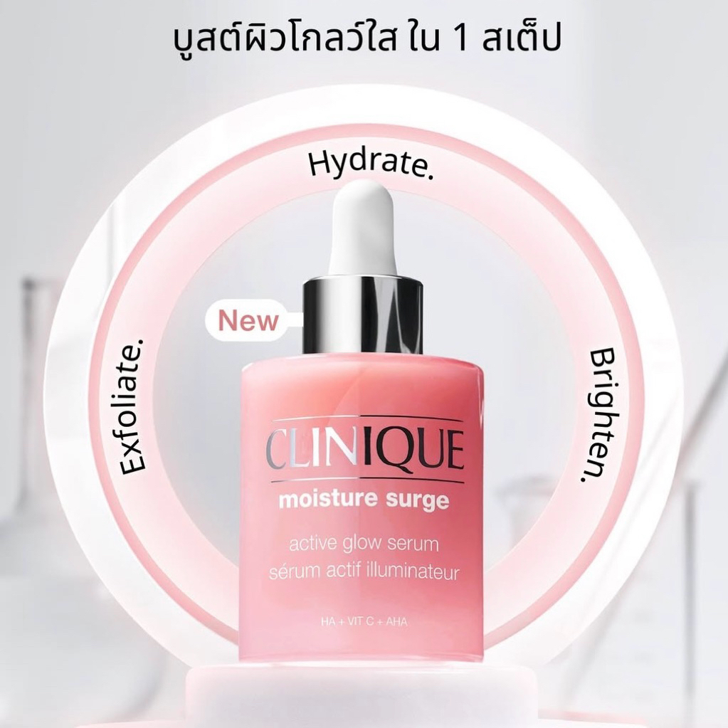 Clinique Moiture Surge Active Glow Serum 30ml & 50ml (ฉลากไทย)