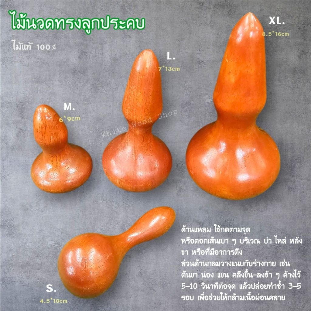 ไม้นวด ไม้กัวซา ไม้กดจุด - รูปที่ 5
