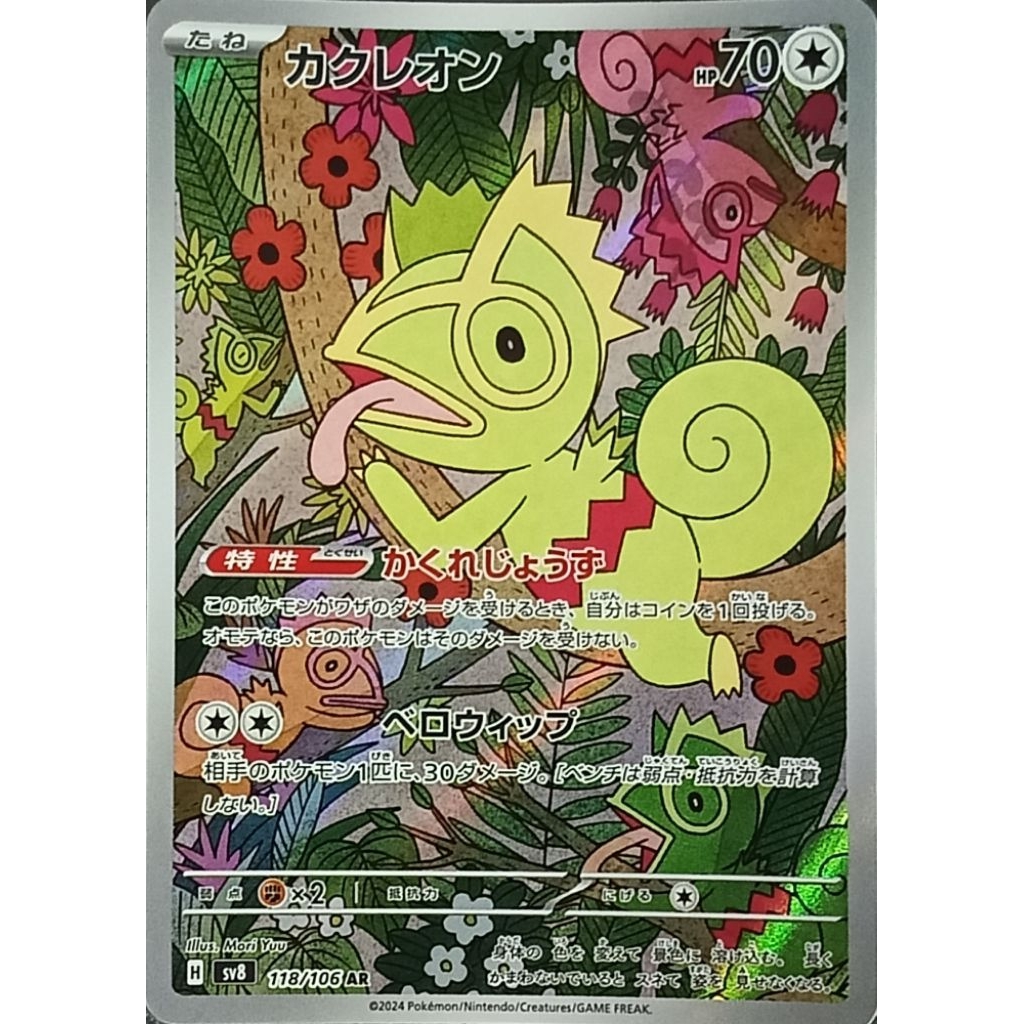 KECLEON 118/106 SUPER ELECTRIC BREAKER JAPANESE POKEMON  Card TCG