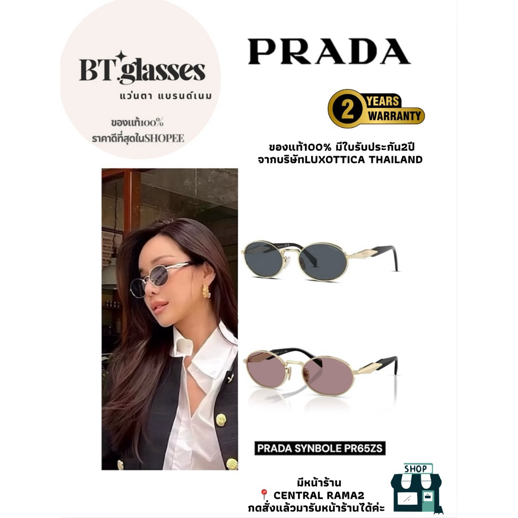 [มีหน้าร้านในห้าง]PRADA Symbole PR65ZS ZVN09T ของแท้100%