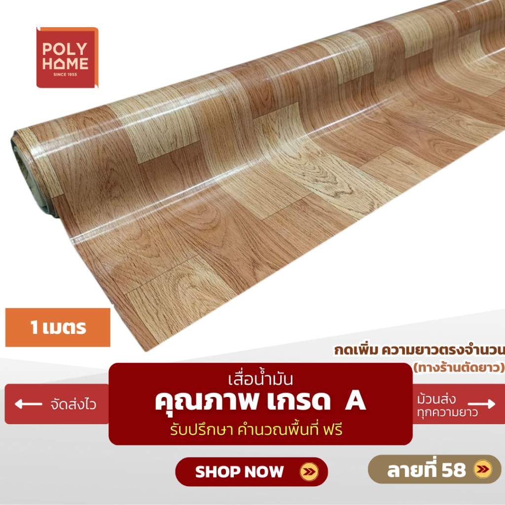 เสื่อน้ำมัน ปูพื้น ส่งไว ลายที่ 58 หนา0.35มิล กว้าง1.40เมตร ทางร้านตัดยาว (ราคาต่อความยาว1เมตร) กดเพิ่มความยาวตรงจำนวน