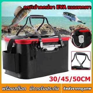 ถังใส่ปลา กล่องเก็บของแบบพกพาถังพับได้ถังน้ำสำหรับปลา ถังพับได้ถัง EVA ความจุสูง PanBasin Tackle กระเป๋าเก็บ