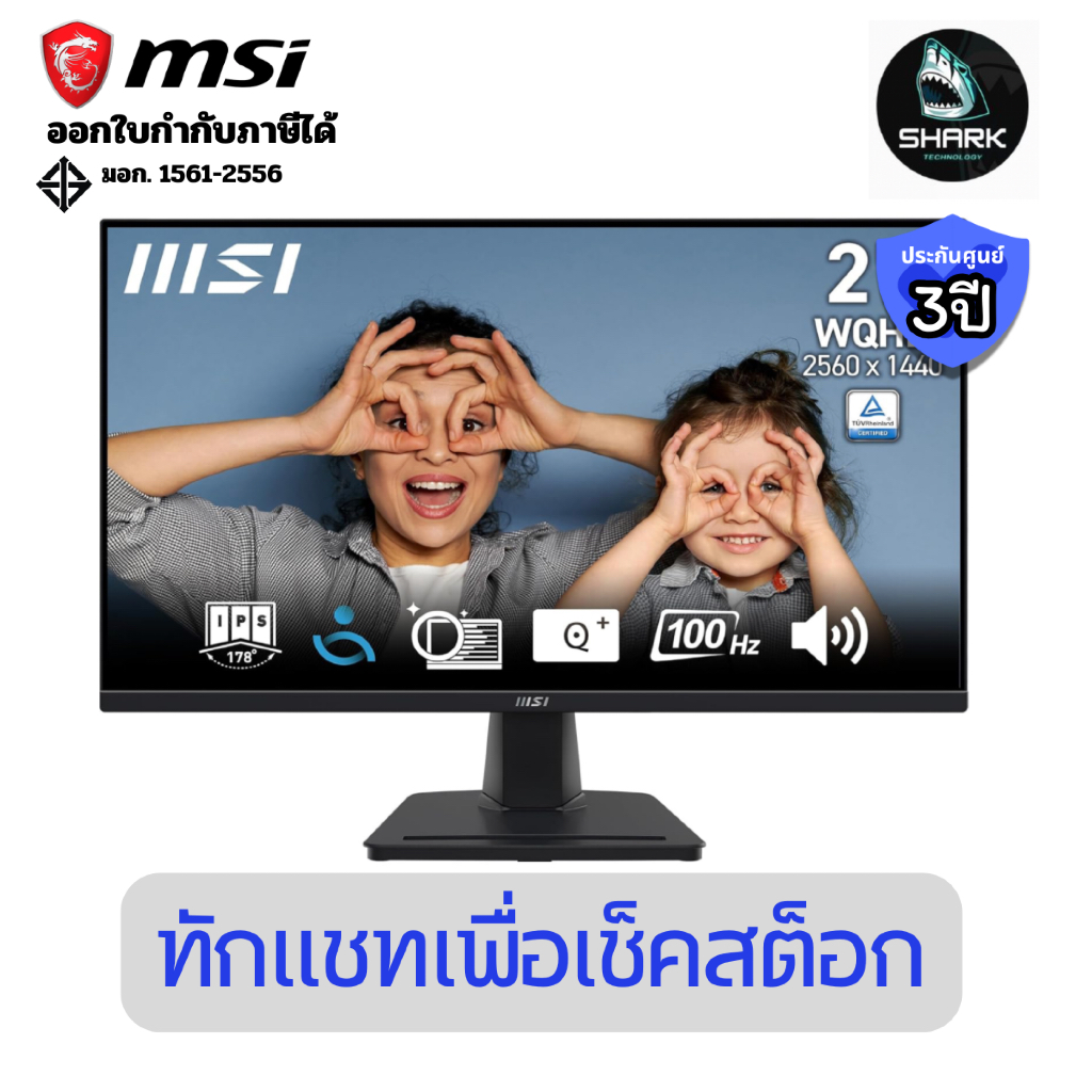 จอมอนิเตอร์ MSI รุ่น PRO MP275Q 27 นิ้ว 2K WQHD Office Monitor IPS 100 Hz ลำโพงในตัว ประกันศูนย์