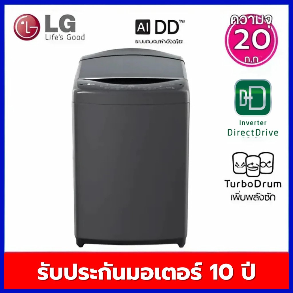 LG เครื่องซักผ้าอัตโนม้ติ จุ  20  กก  Inverter Direct Drive  รุ่น TV2520DV7B  เชื่อมต่อ Smart phone 