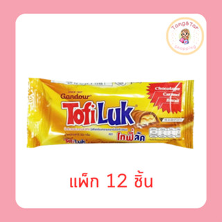 โทฟี่ลัค บิสกิตเคลือบคาราเมลครีมช็อกโกแลต 33 กรัม (แพ็ก 12 ช…