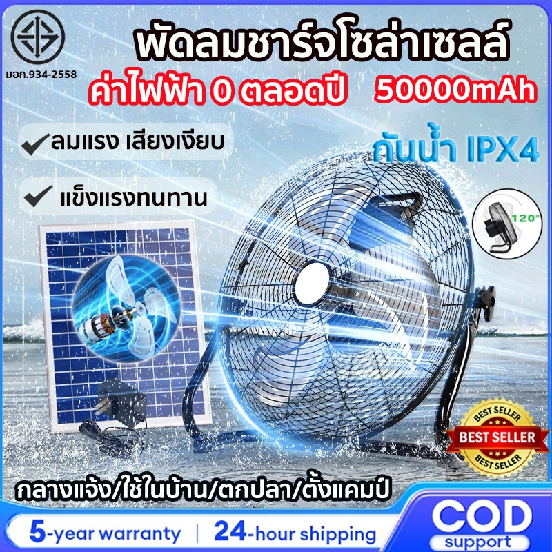 【ค่าไฟฟ้า 0 ตลอดปี】พัดลมโซล่าเซลล์ 14นิ้ว กันน้ำ IPX4 เงียบประหยัดไฟลมแรง แบตเตอรี่ในตัวพัดลมโซล่า Solar Fanพัดลมไฟฟ้า