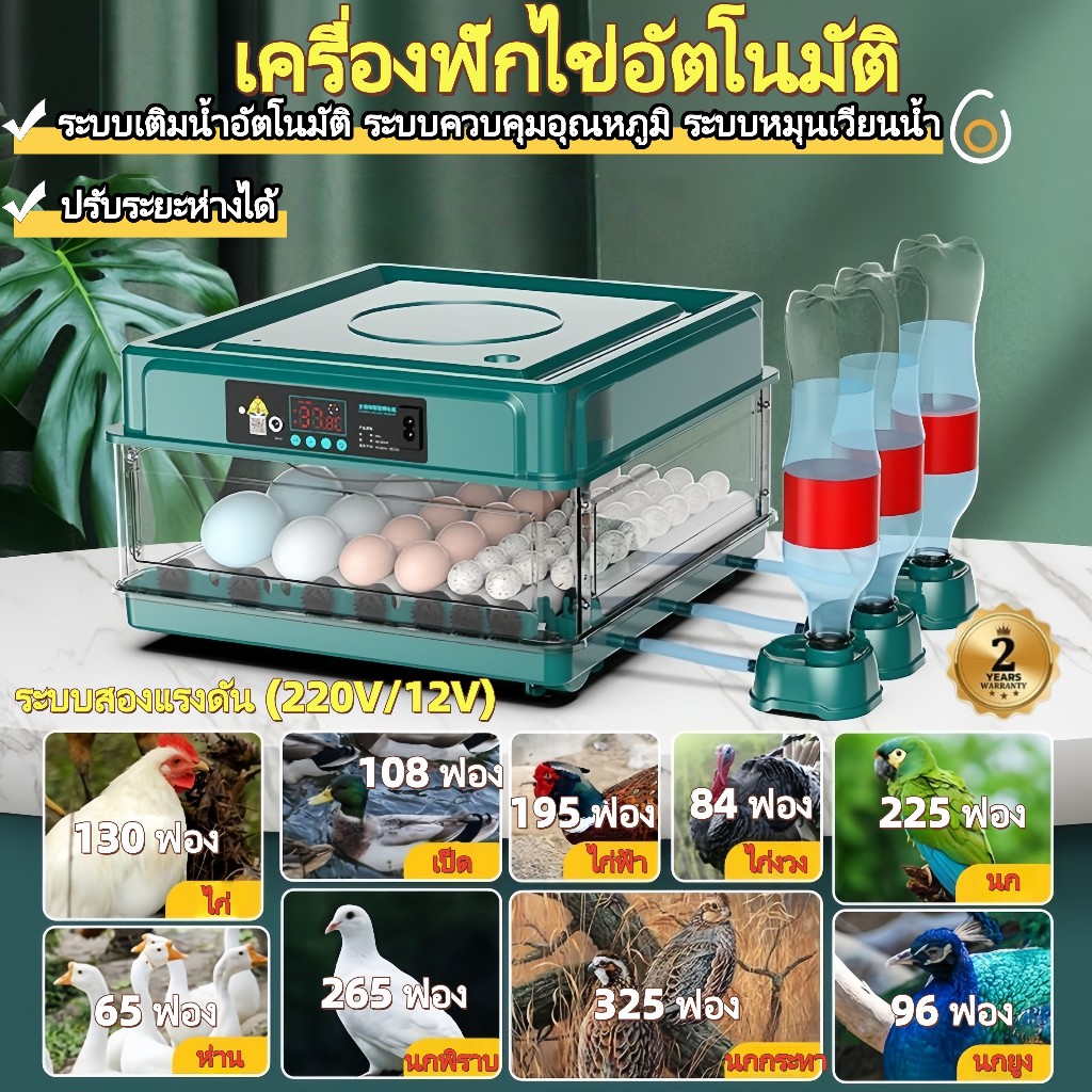 ตู้ฝักไข่ไก่ 130 ฟอง ตู้ฟักไข่ ตู้ฟัก ไข่ไก่ เป็ด เครื่องฟักไข่ อัตโนมัติ ฟักไข่ ตู้ควบคุมอุณหภูมิ ตู้กลับไข่อัตโนมัตCOD
