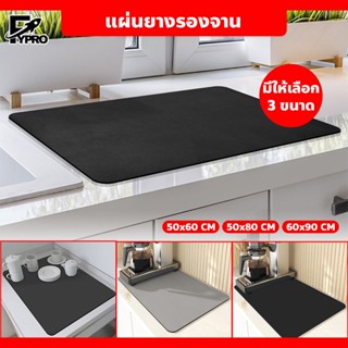 แผ่นยางรองจาน ที่รองจาน ดูดซับน้ำ กันลื่น กันความร้อนได้ดี