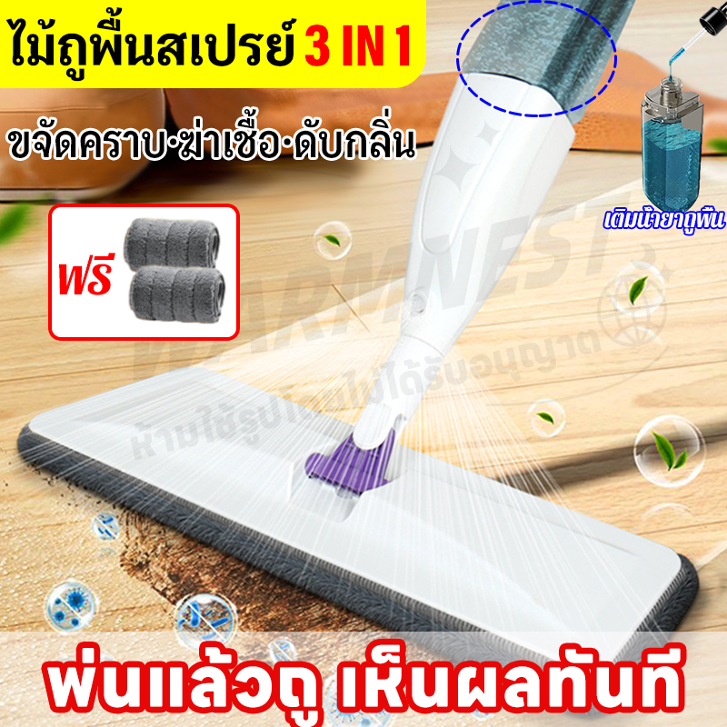 ✅ไม้ถูพื้นแบบสเปรย์ Spray Mop ใส่น้ำยาทำความสะอาดได้ หมุนได้ 360 องศา ใช้ได้ทั้งเปียกและแห้ง แถมผ้าม็อบ 2 ผืน