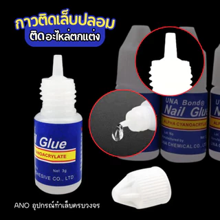 ano_beauty กาวติดเล็บปลอม PVC ขวดฟ้า 3g. กาวติดอะไหล่ กาวน้ำต่อเล็บ