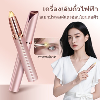 เครื่องกันคิ้วไฟฟ้า Eyebrow Trimmer เครื่องเล็มขนคิ้วไฟฟ้าอเ…