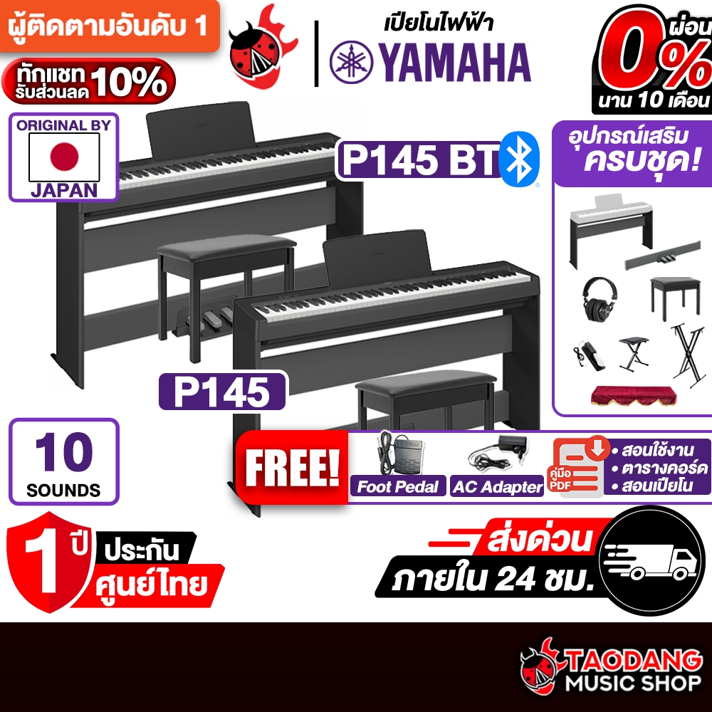 Yamaha P-145 , P145BT เปียโนไฟฟ้า Yamaha P145 Electric Piano - เต่าแดง