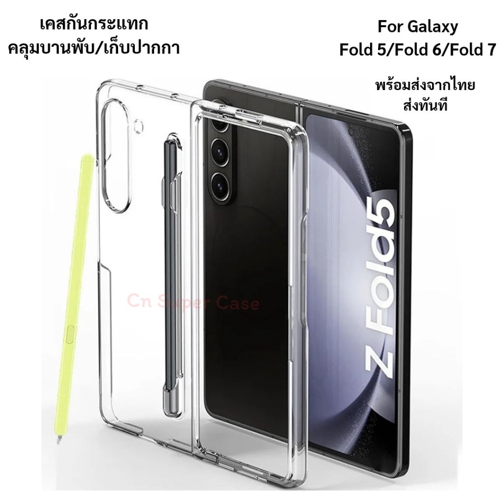 เคส Samsung Z Fold 7/Fold7/Z Fold 6/Fold6/Z Fold 5/Fold5 เคสกันกระแทก คลุมบานพับ มีช่องปากกา