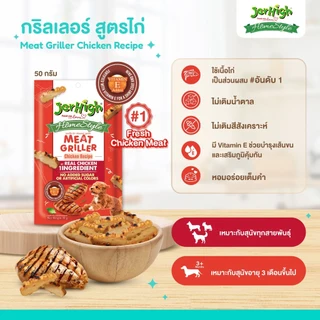 JerHigh เจอร์ไฮ มีท กริลเลอร์ 50 กรัม บรรจุกล่อง 12 ซอง