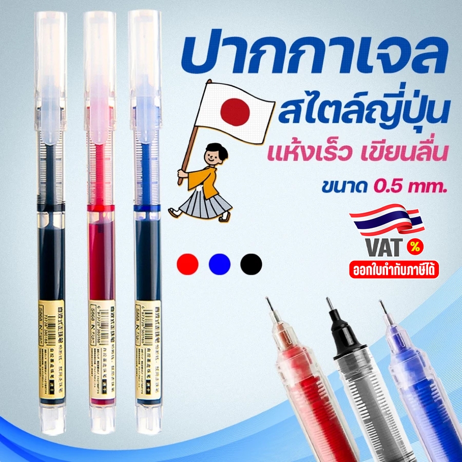 🌈ปากกาเจลมูจิ🌈ปากกาเจลสไตล์ญี่ปุ่น ขนาด 0.5✔️พร้อมส่งในไทย ปากกาเจลหลากสี เครื่องเขียน ปากกาลูกลื่น