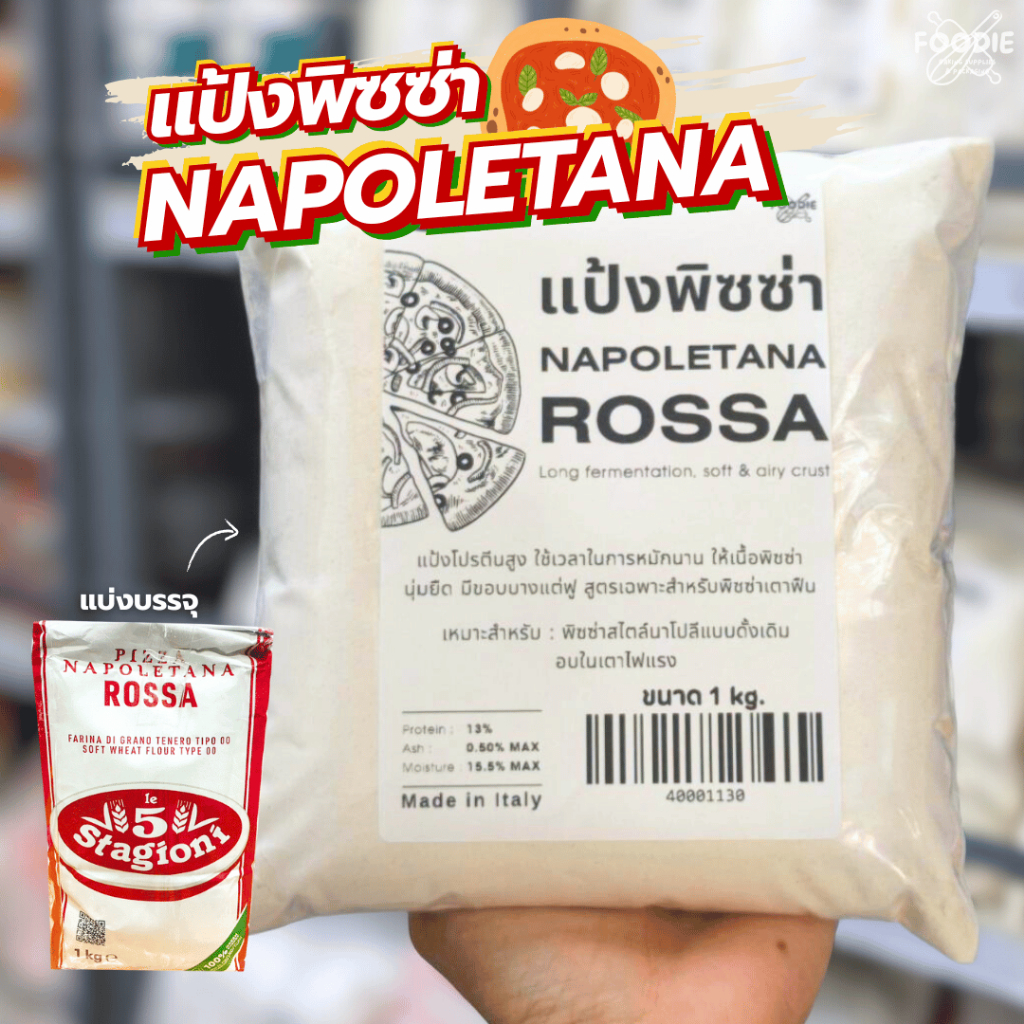 แป้งพิซซ่า Le5Stagioni Napoletana ถุง 1 KG.
