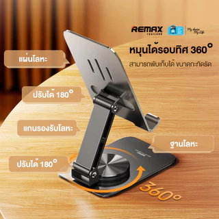 Remax Stand Holder RM-C38 - ที่ตั้งโทรศัพท์