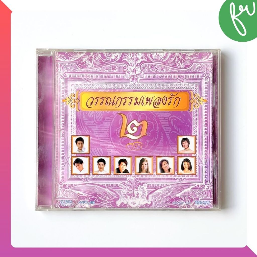 แผ่น CD แท้ รวมเพลงไทย ชุด วรรณกรรมเพลงรัก 2