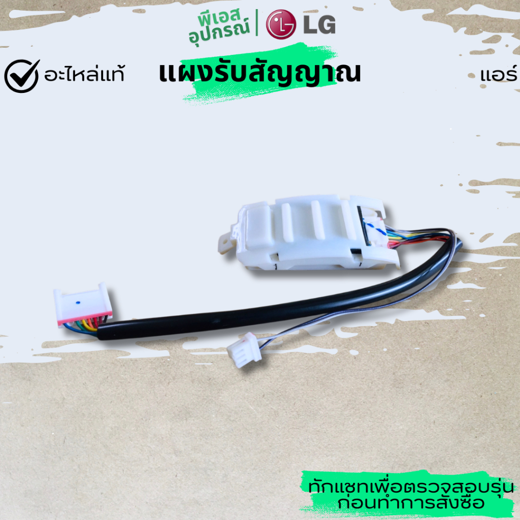 แผงรับสัญญาณ CASE ASSEMBLY INDOOR  ABQ73584002  แอร์ LG